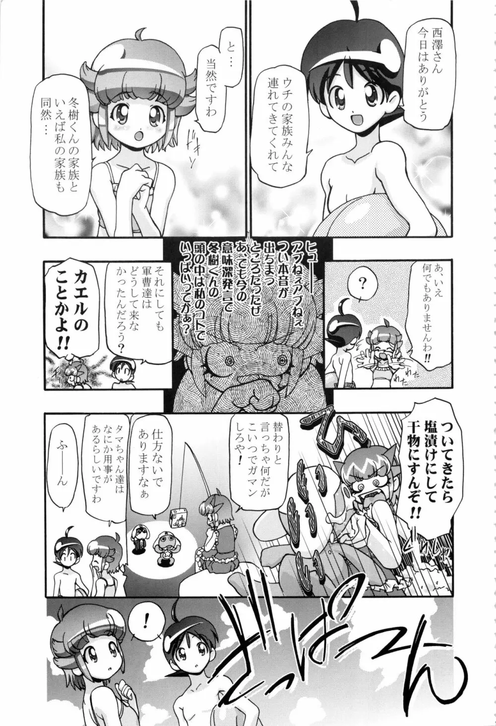 ケロロ総集編 - page9