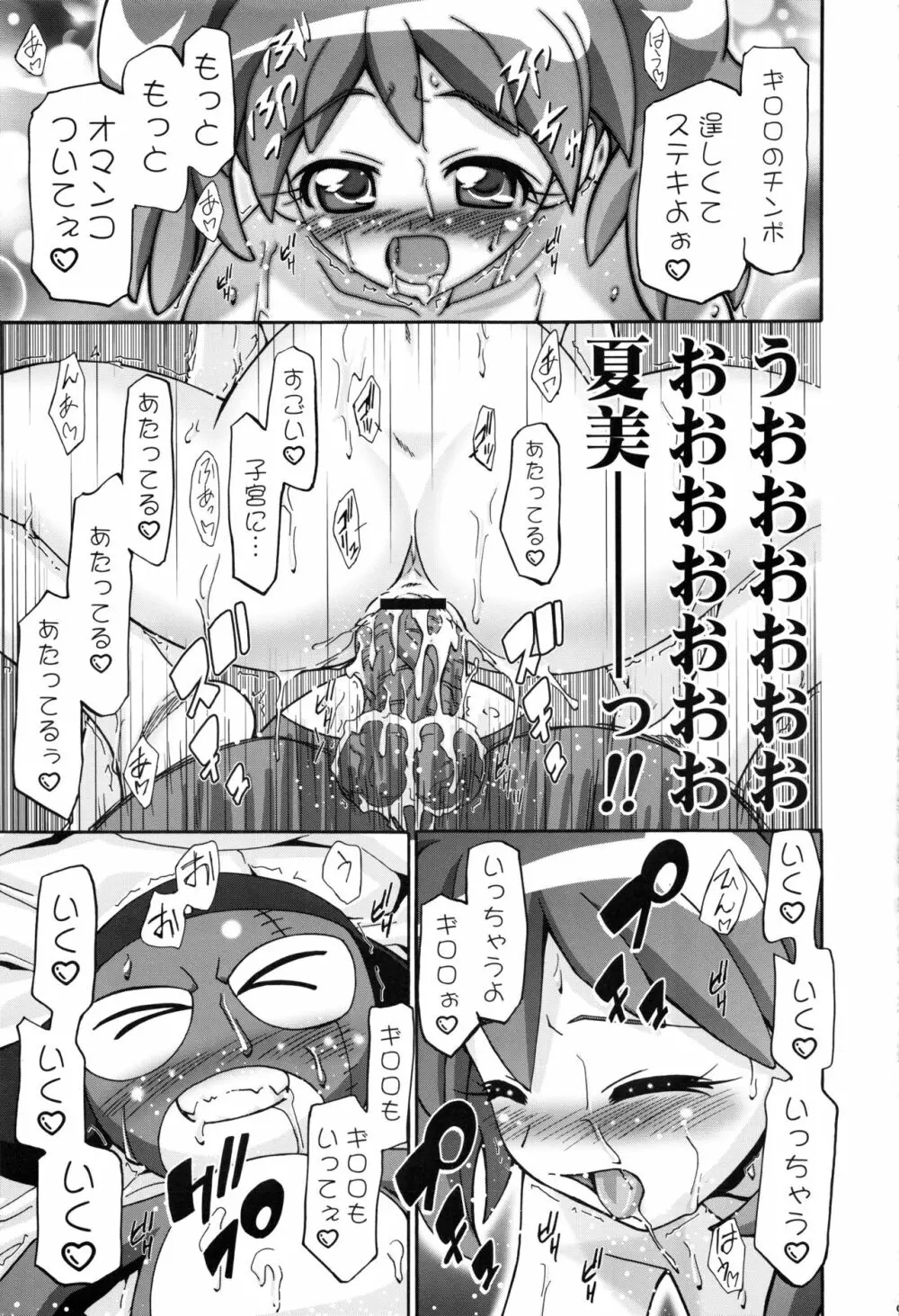 ケロロ総集編 - page99