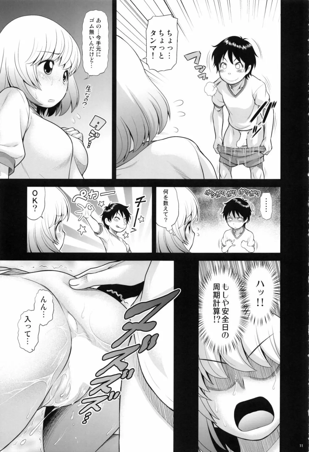 となりのYさんひとまとめ 総集編9 - page10