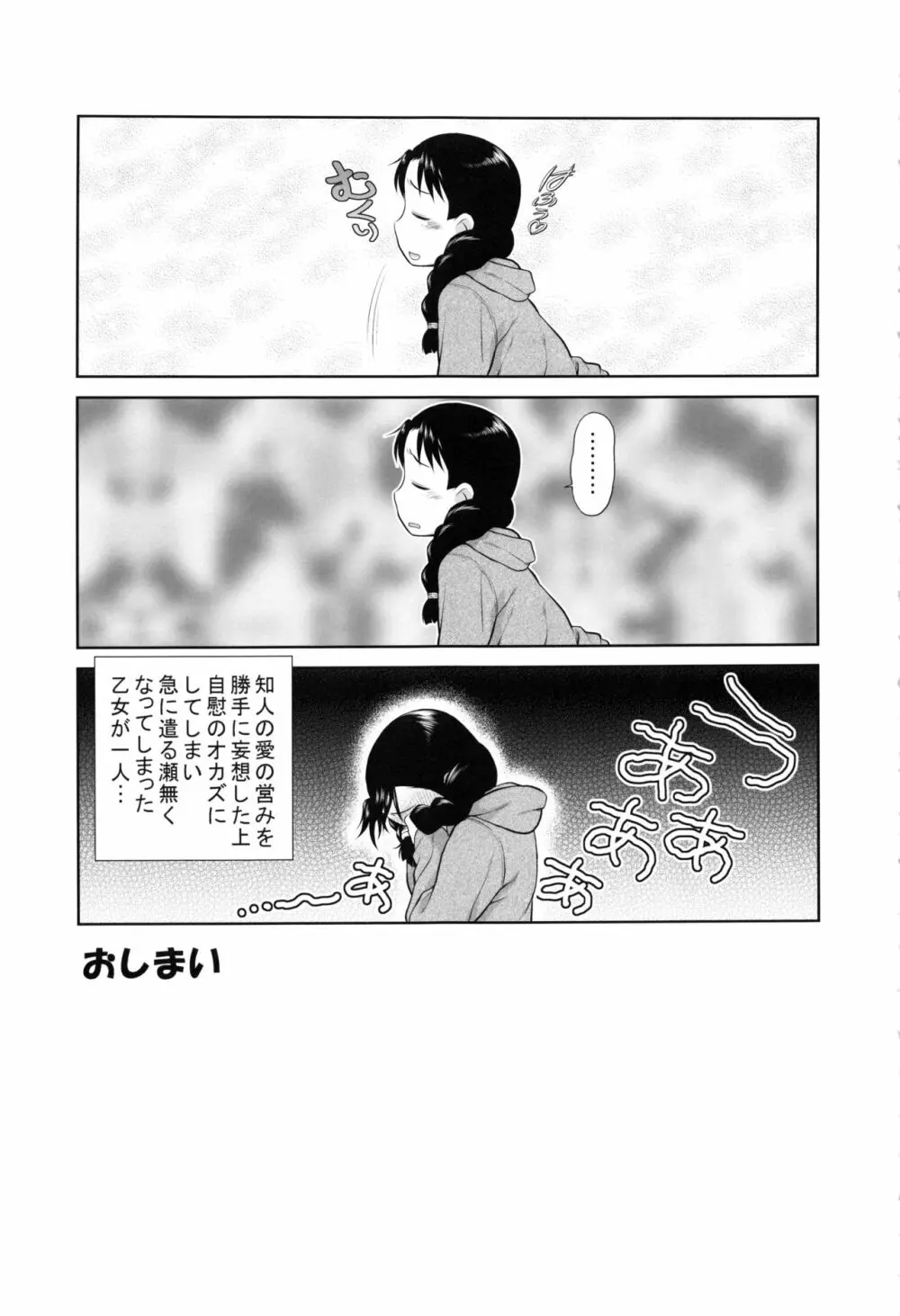 となりのYさんひとまとめ 総集編9 - page18