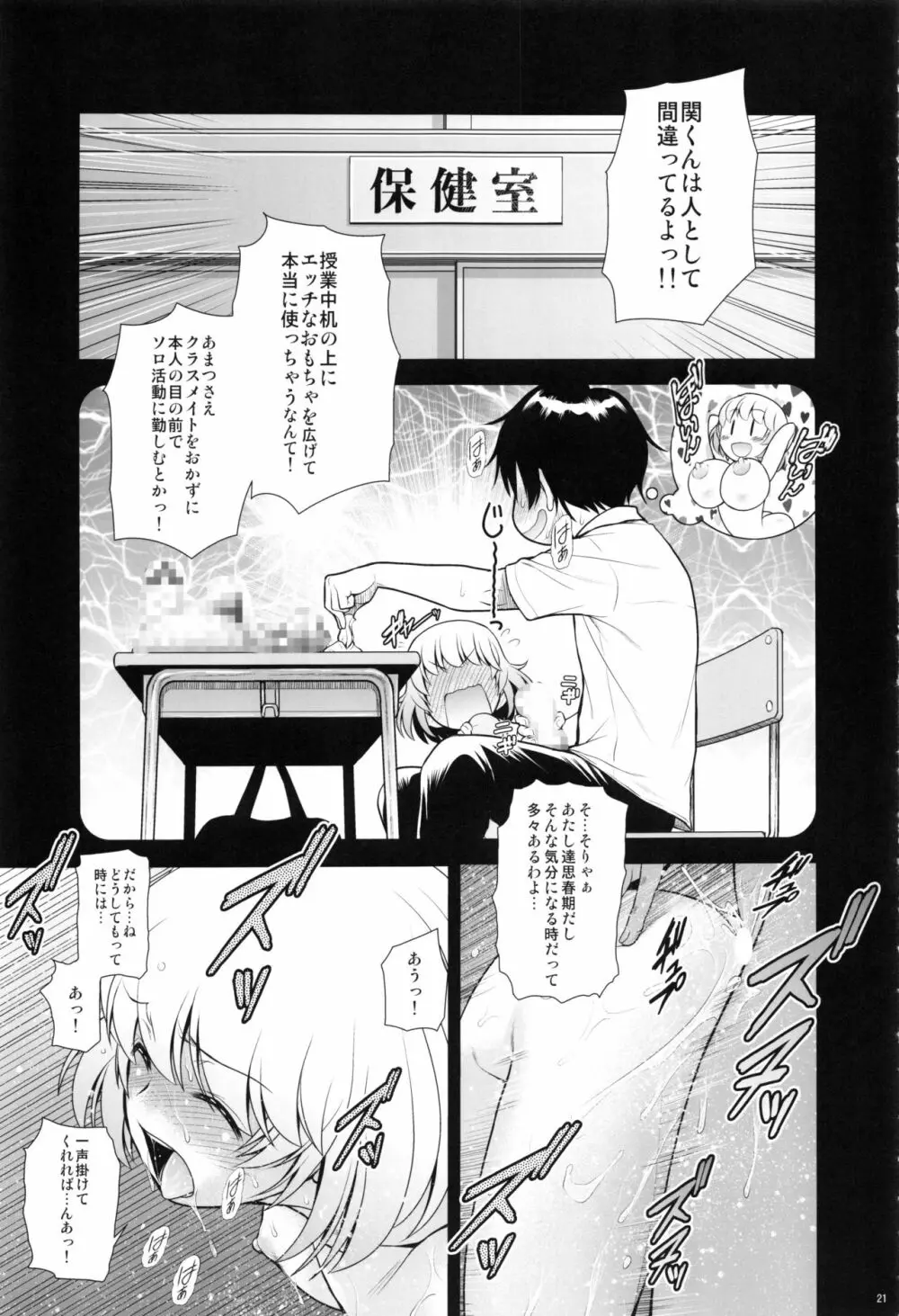 となりのYさんひとまとめ 総集編9 - page20