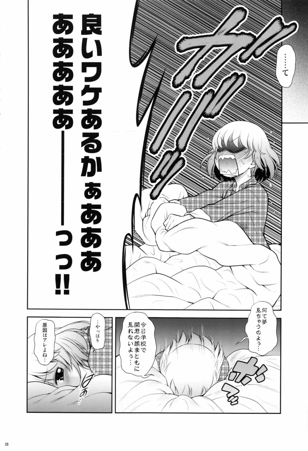 となりのYさんひとまとめ 総集編9 - page27