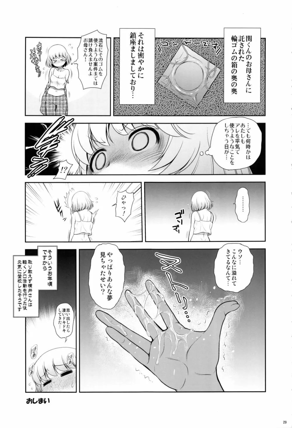 となりのYさんひとまとめ 総集編9 - page28