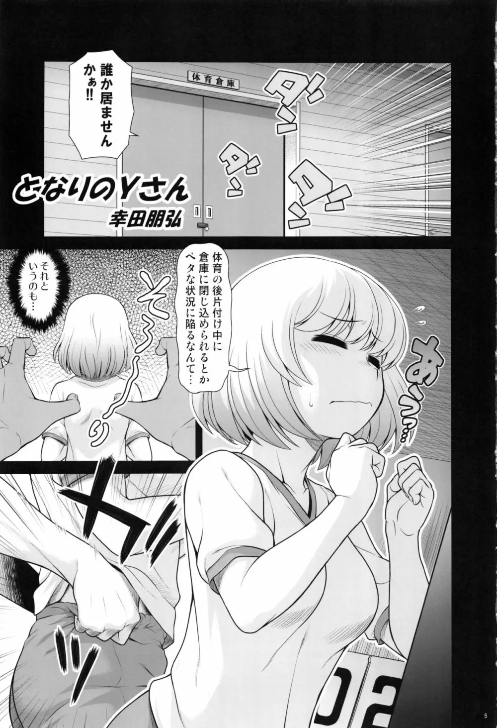 となりのYさんひとまとめ 総集編9 - page4