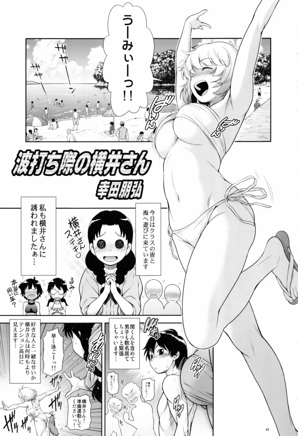 となりのYさんひとまとめ 総集編9 - page40