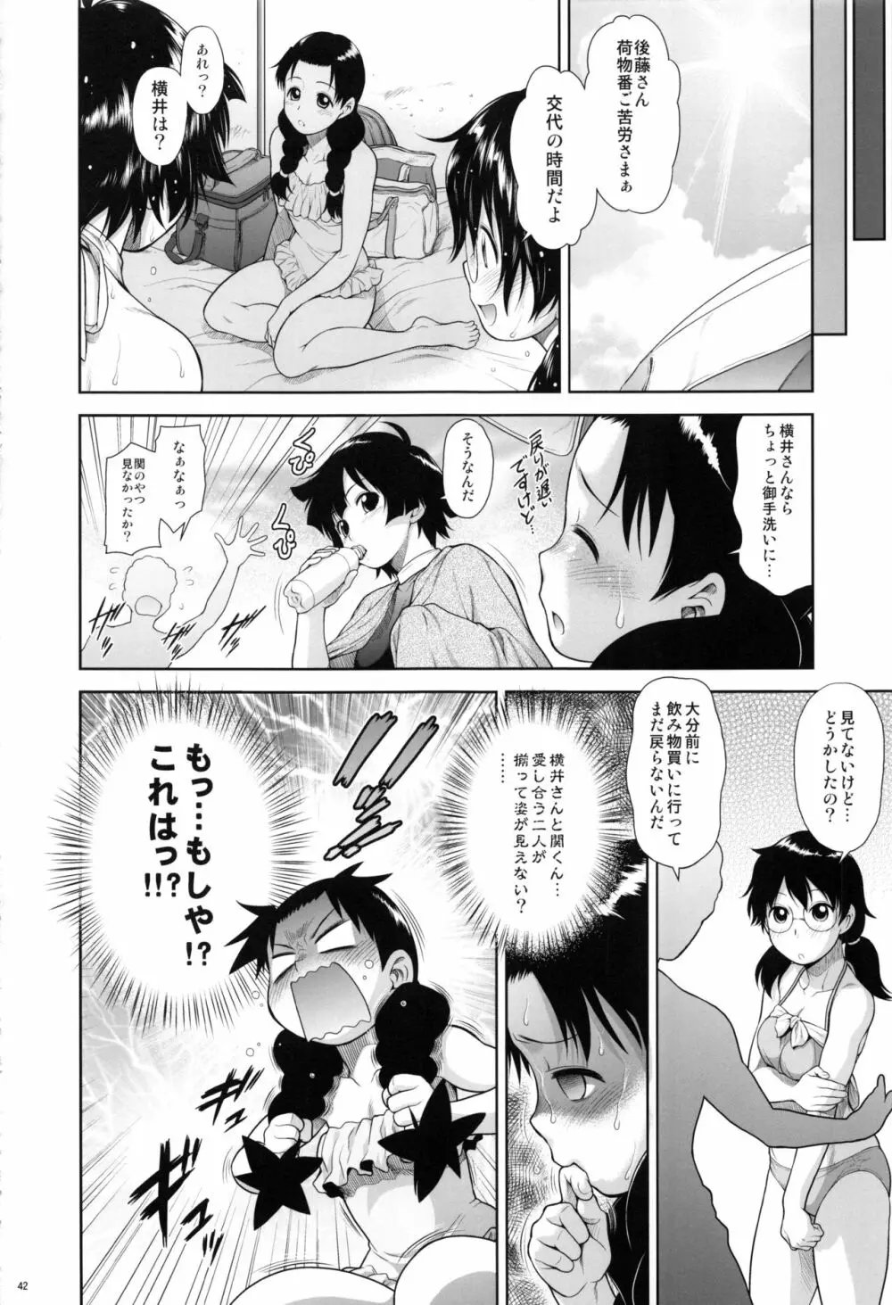 となりのYさんひとまとめ 総集編9 - page41