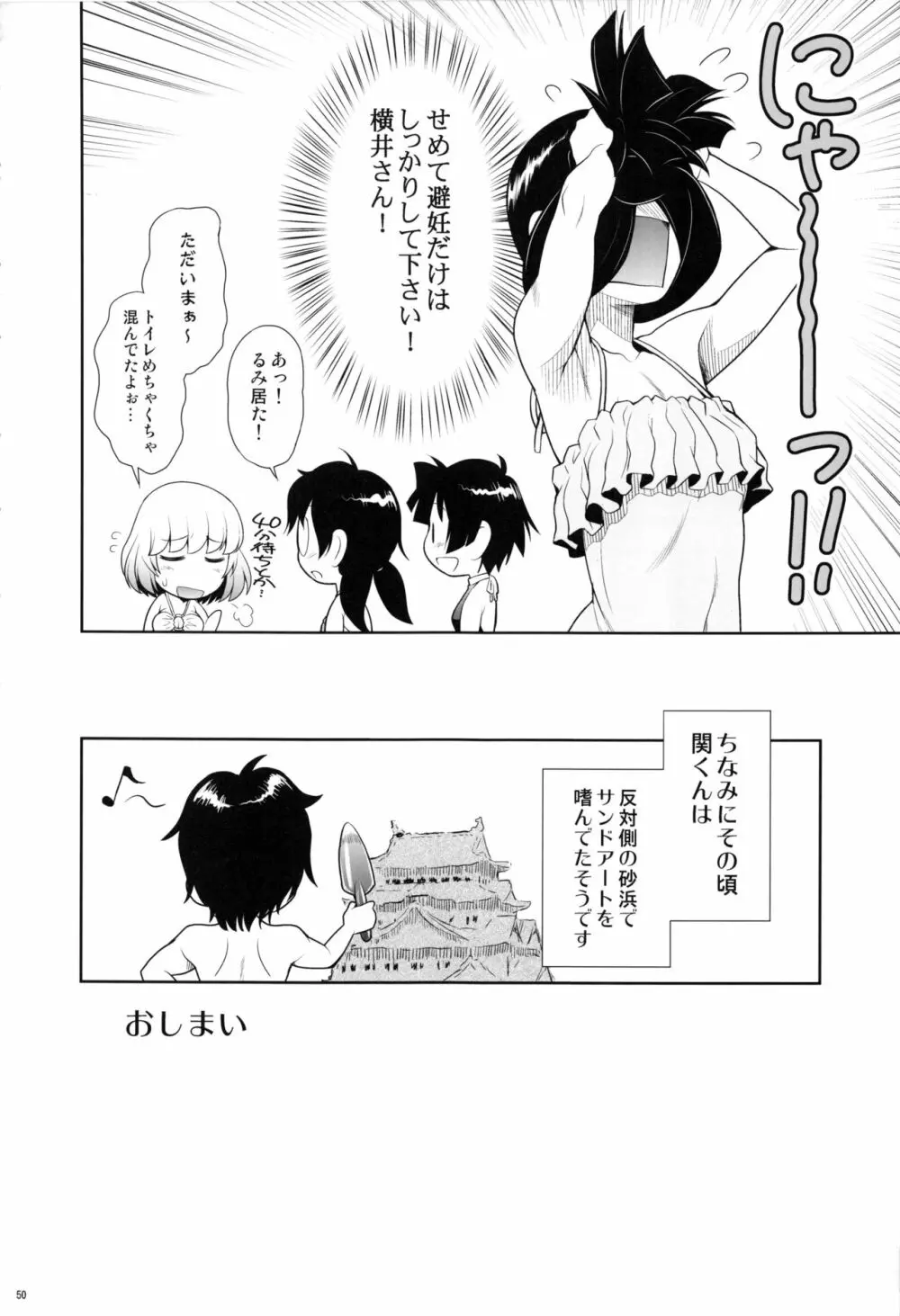 となりのYさんひとまとめ 総集編9 - page49