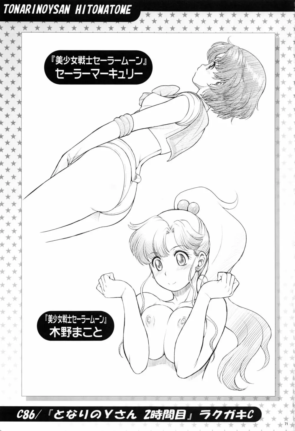 となりのYさんひとまとめ 総集編9 - page70