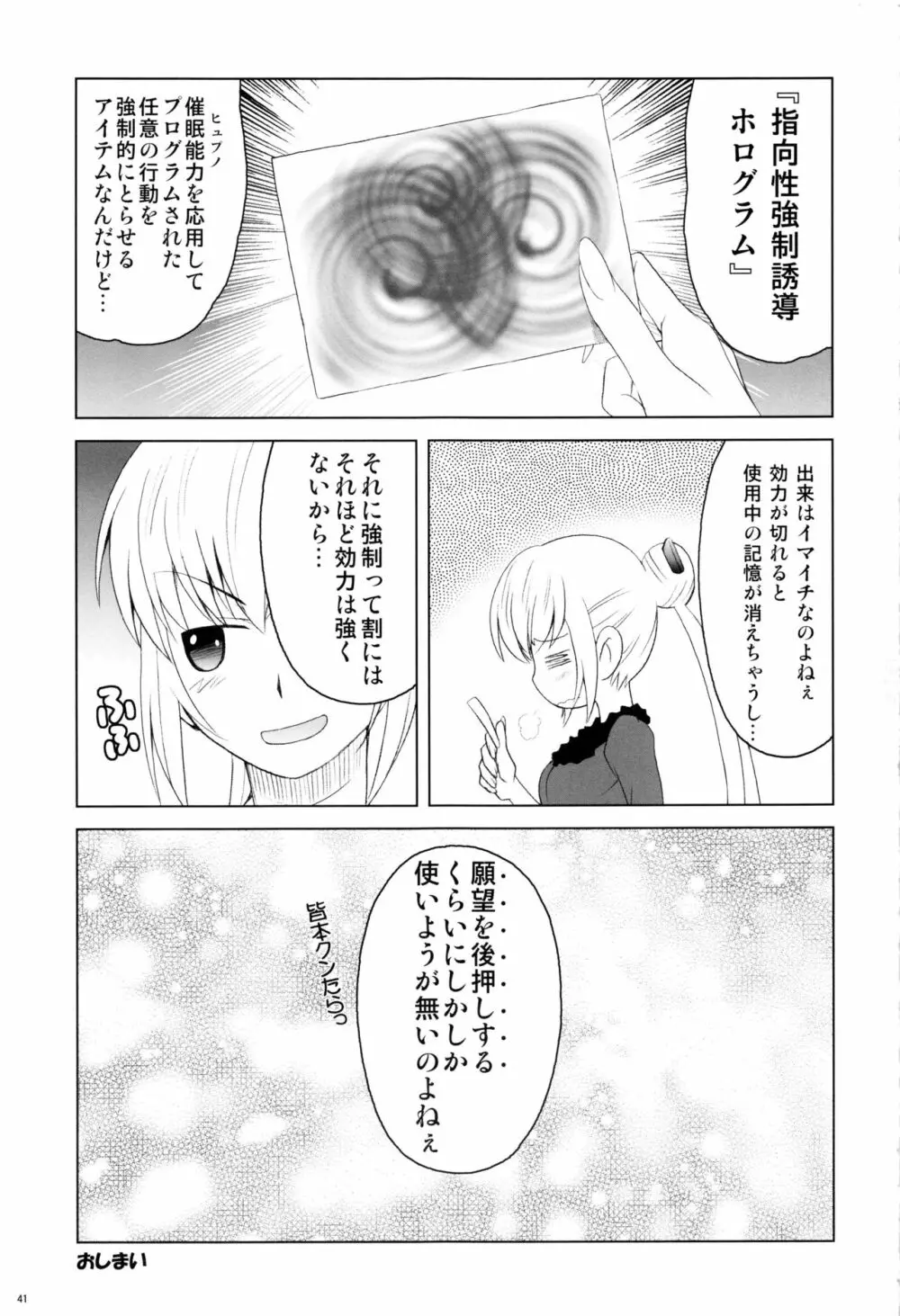 えすちゅ!ひとまとめ 総集編6 - page40