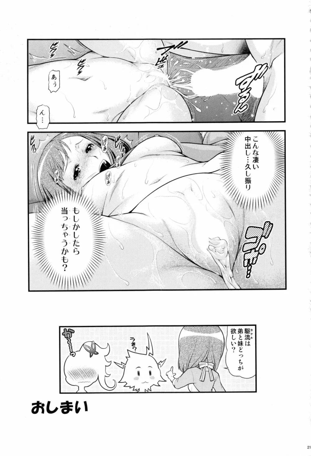 色好みひとまとめ 総集編8 - page20