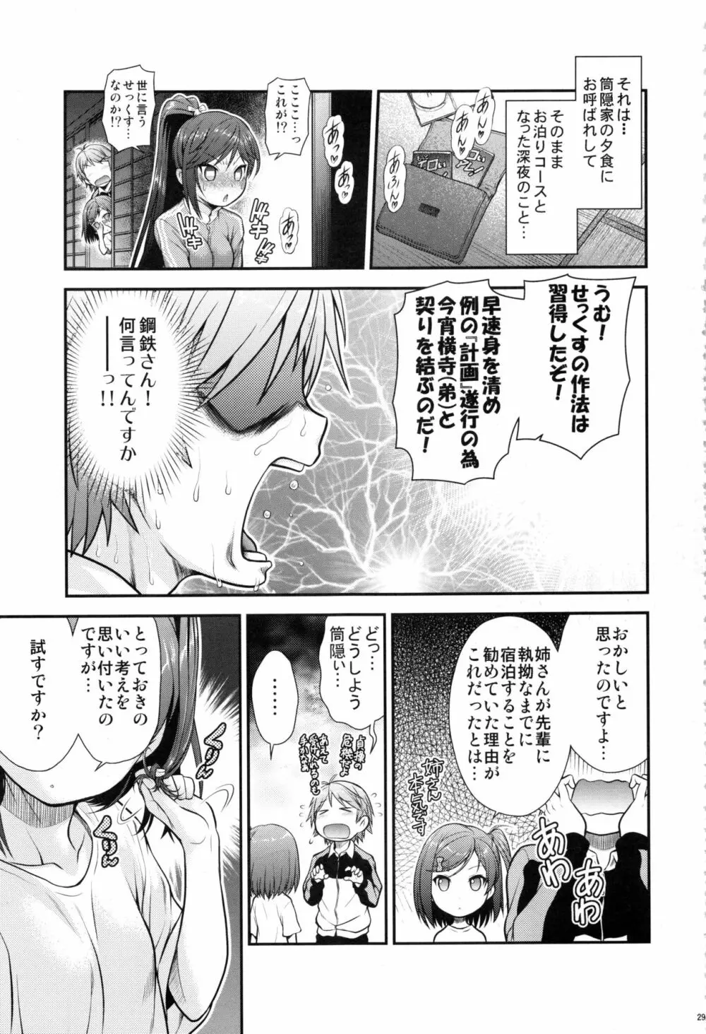 色好みひとまとめ 総集編8 - page28