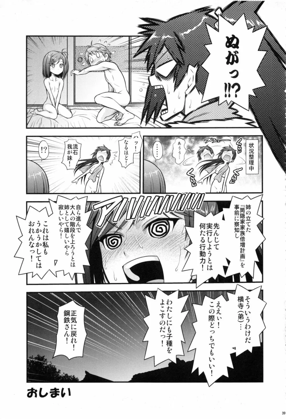 色好みひとまとめ 総集編8 - page38