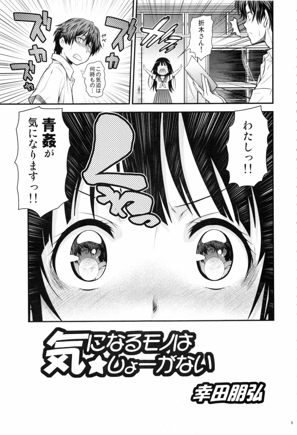 色好みひとまとめ 総集編8 - page4