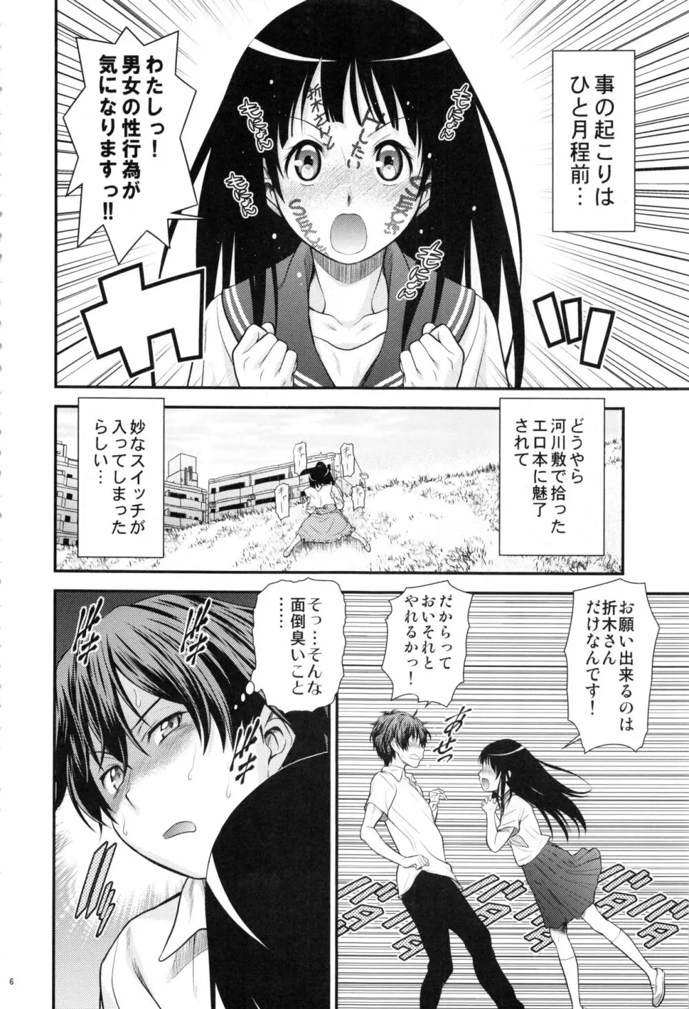 色好みひとまとめ 総集編8 - page5