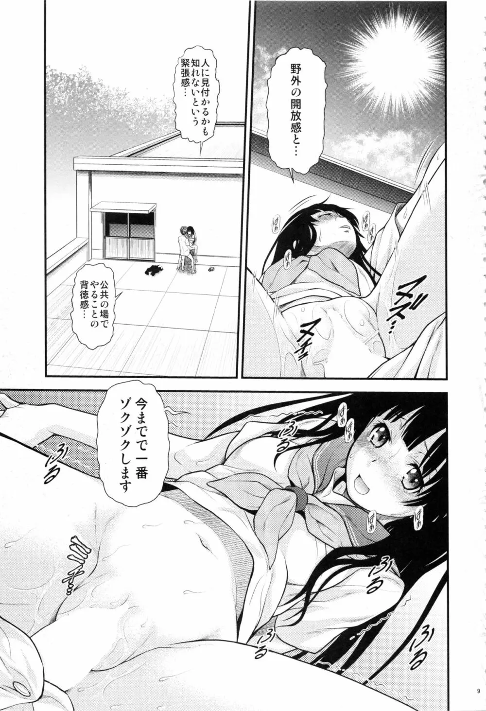 色好みひとまとめ 総集編8 - page8