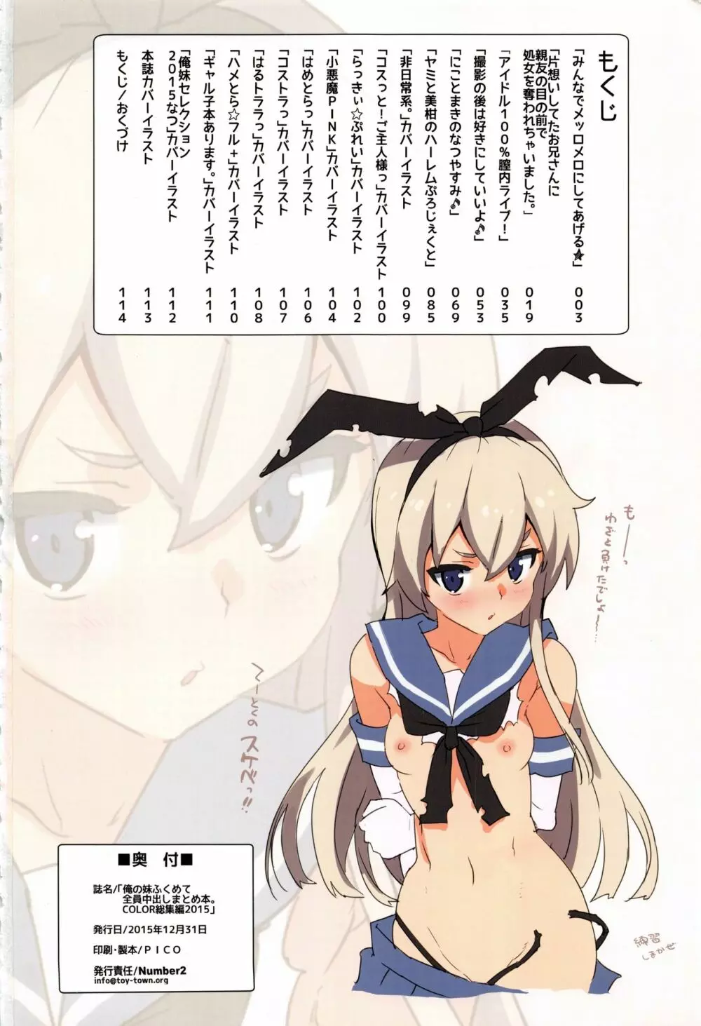 俺の妹ふくめて全員中出しまとめ本COLOR総集編2015 - page113