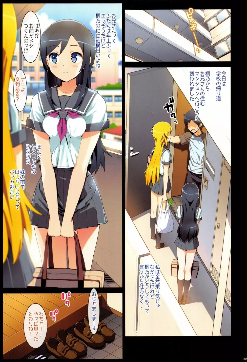 俺の妹ふくめて全員中出しまとめ本COLOR総集編2015 - page20