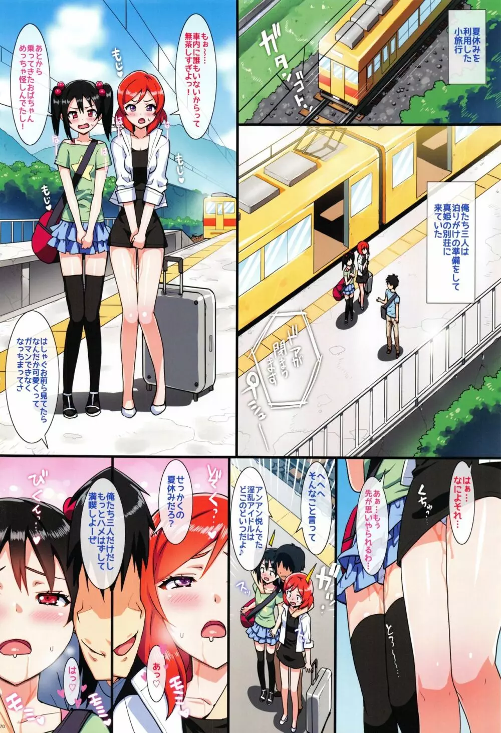 俺の妹ふくめて全員中出しまとめ本COLOR総集編2015 - page69