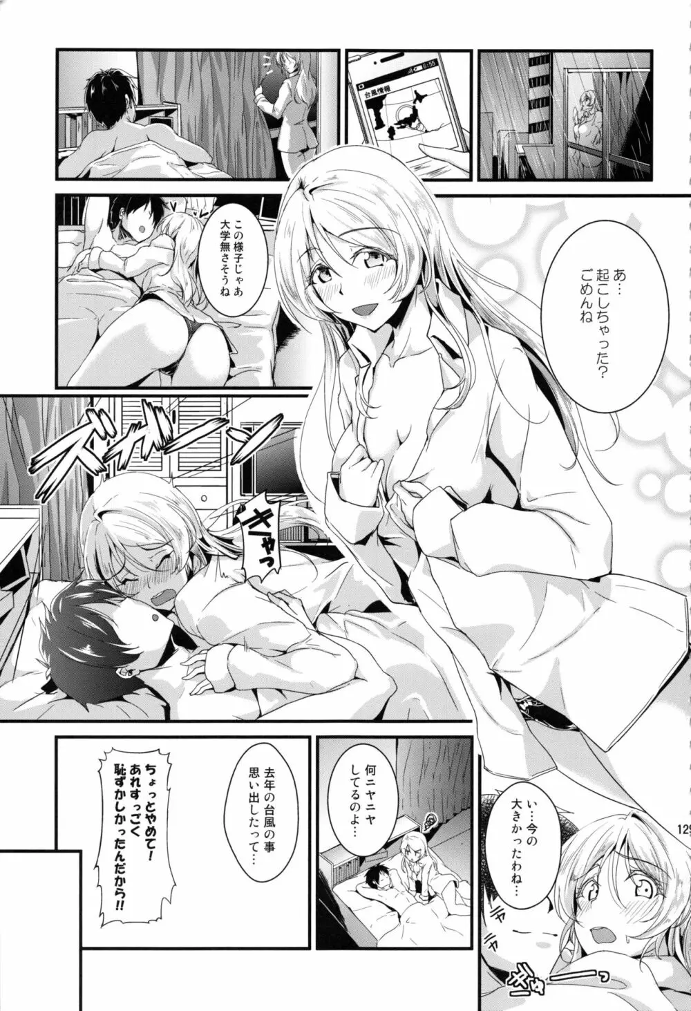 れっつすたでぃー×××総集編 - page128