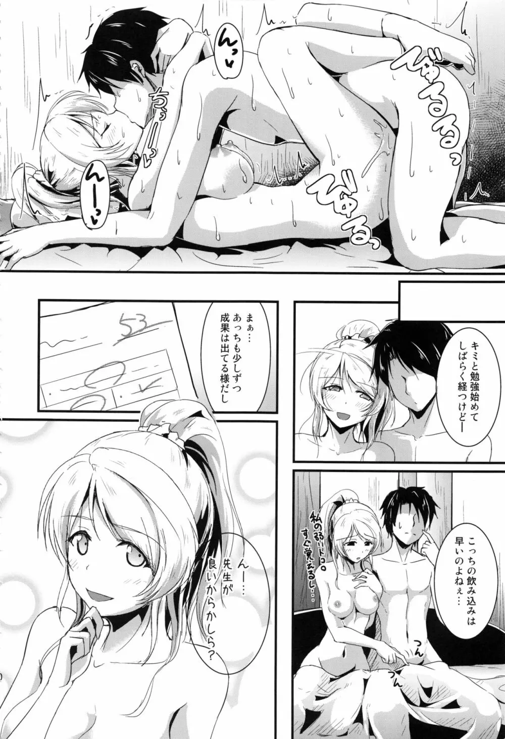 れっつすたでぃー×××総集編 - page29