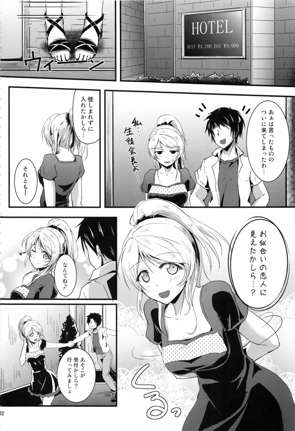 れっつすたでぃー×××総集編 - page31