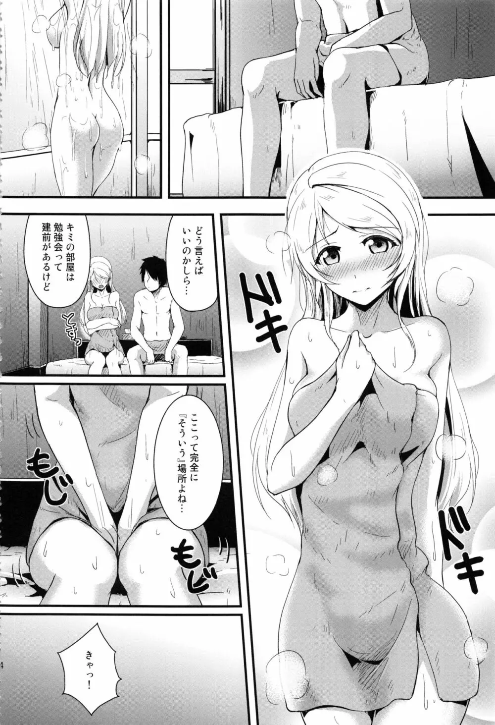 れっつすたでぃー×××総集編 - page33