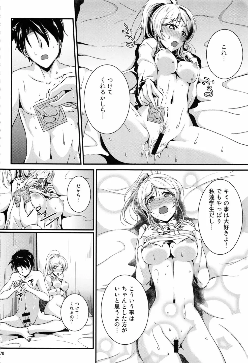 れっつすたでぃー×××総集編 - page69