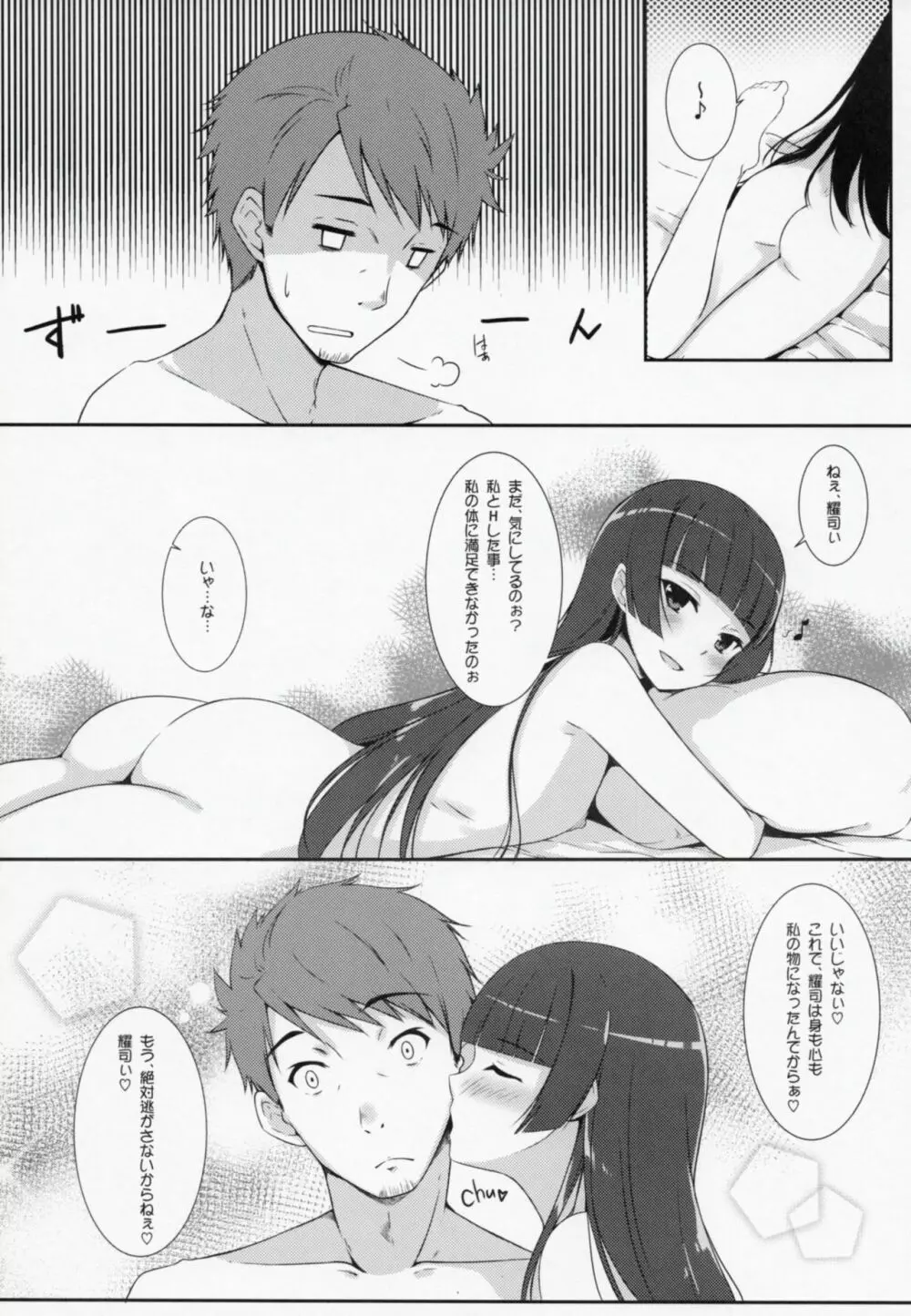 今夜は逃がさないわよ - page17