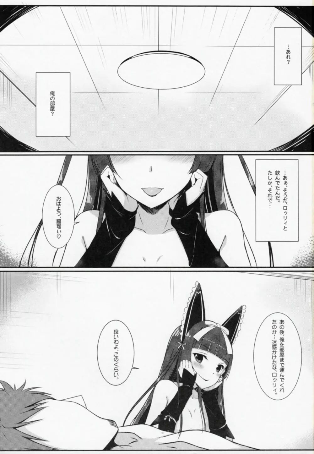 今夜は逃がさないわよ - page2