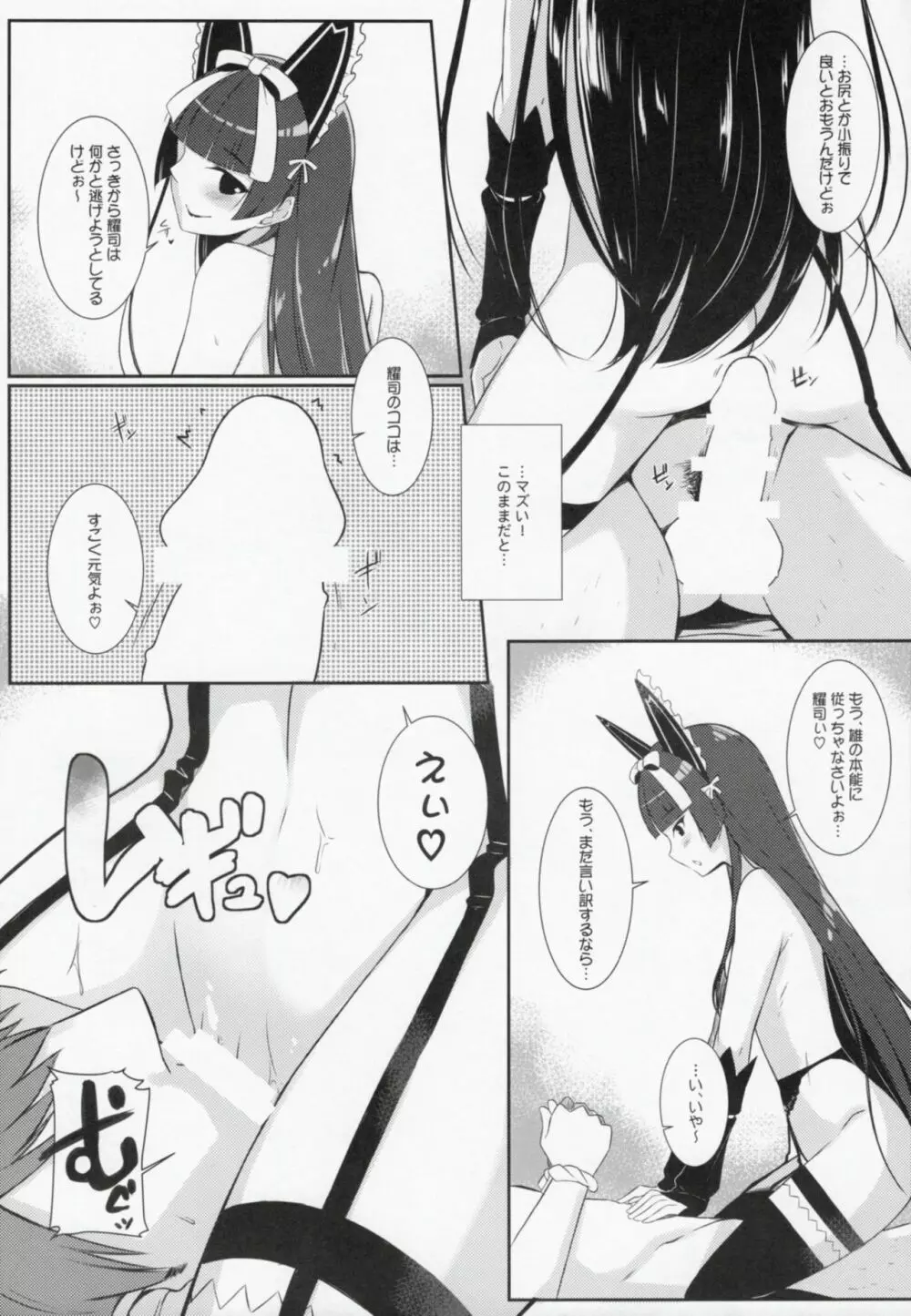 今夜は逃がさないわよ - page6