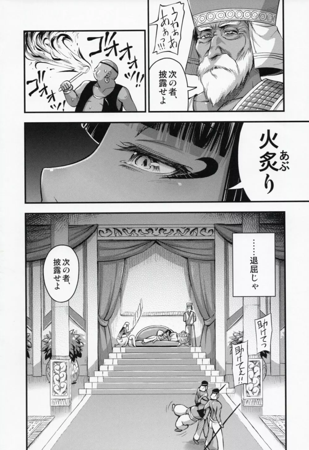 退屈な女王 - page3