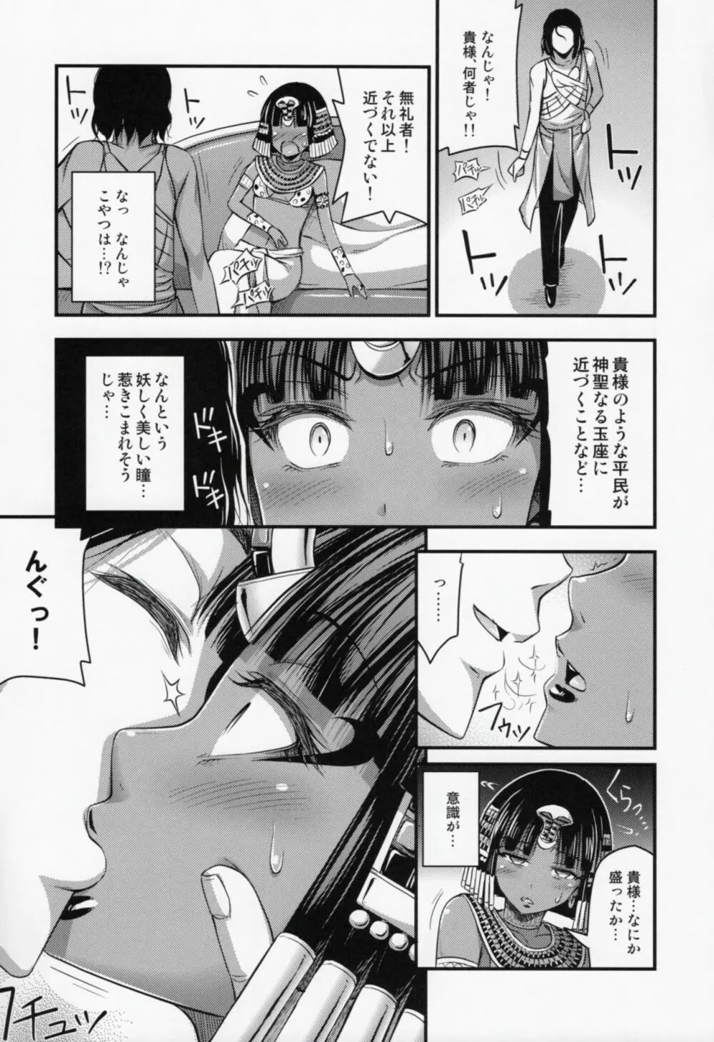 退屈な女王 - page6