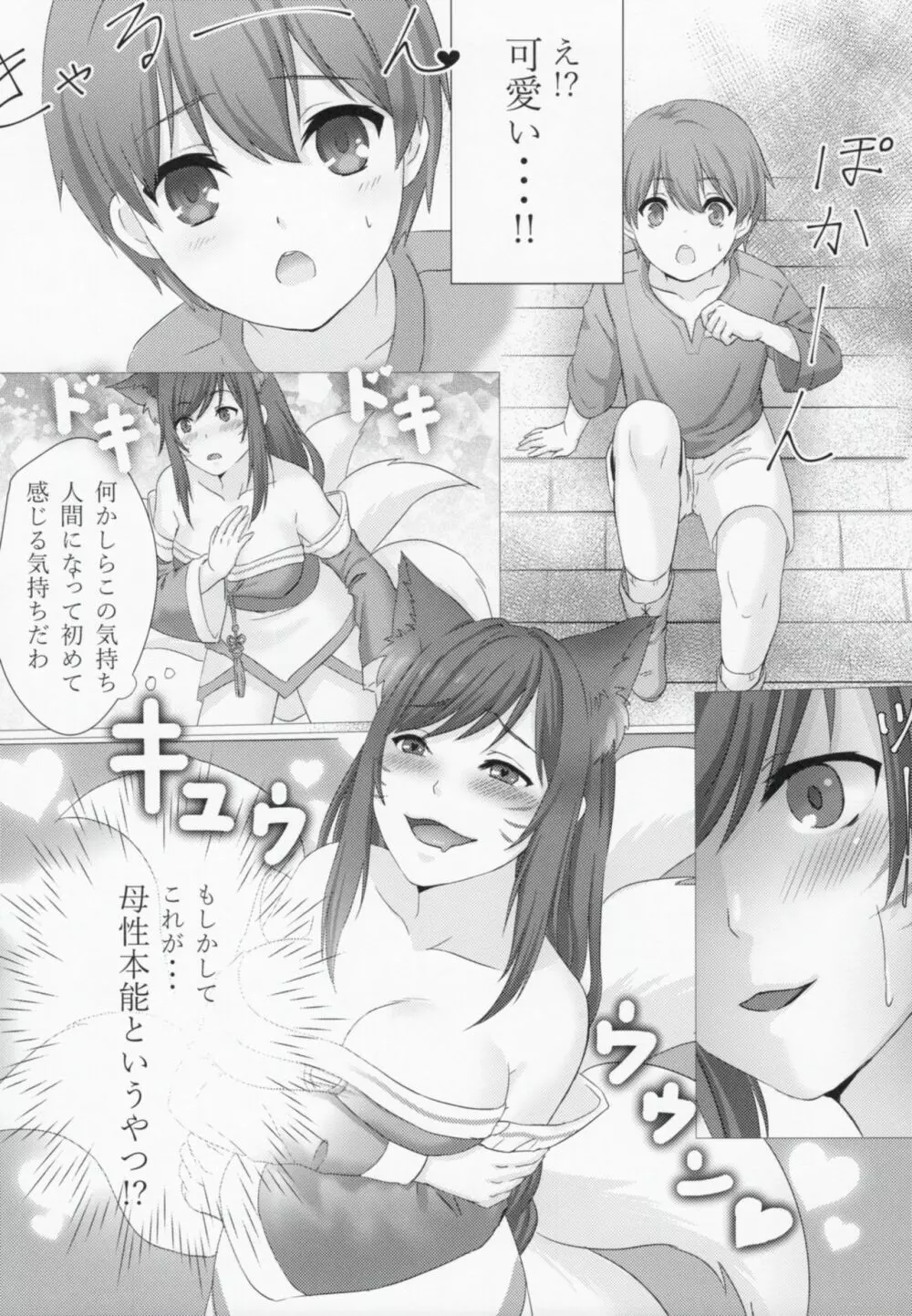 おねショタ♥さもなーすりふと - page4