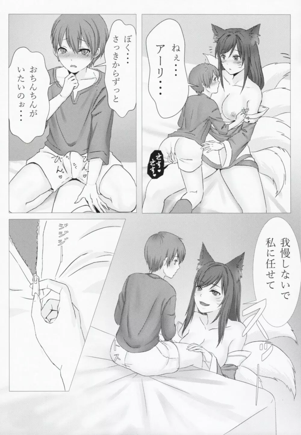 おねショタ♥さもなーすりふと - page8