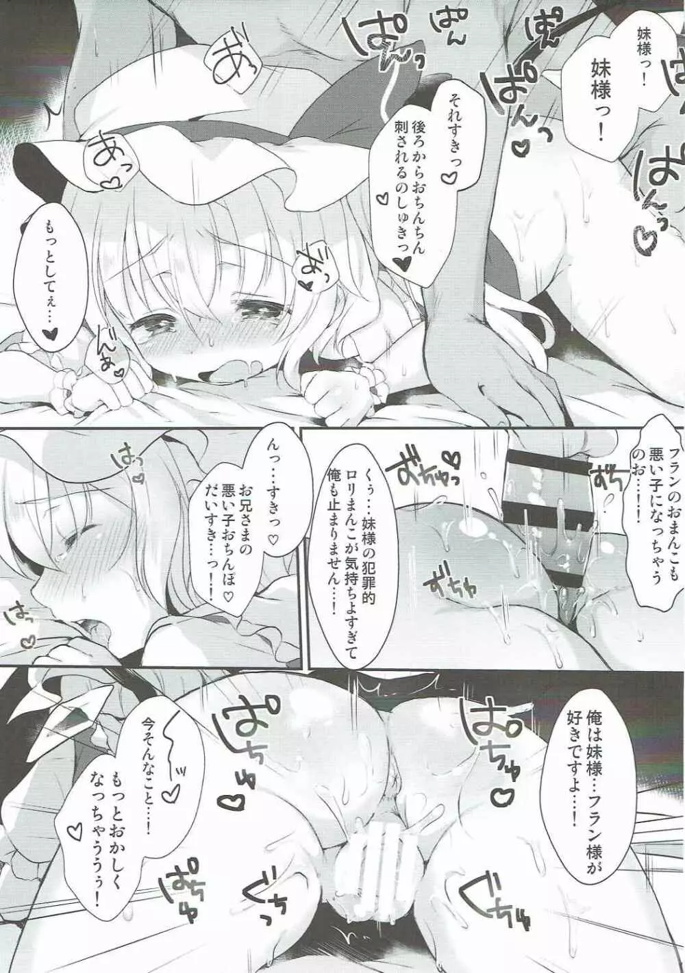 フランちゃんとえっちしよ♡ - page14