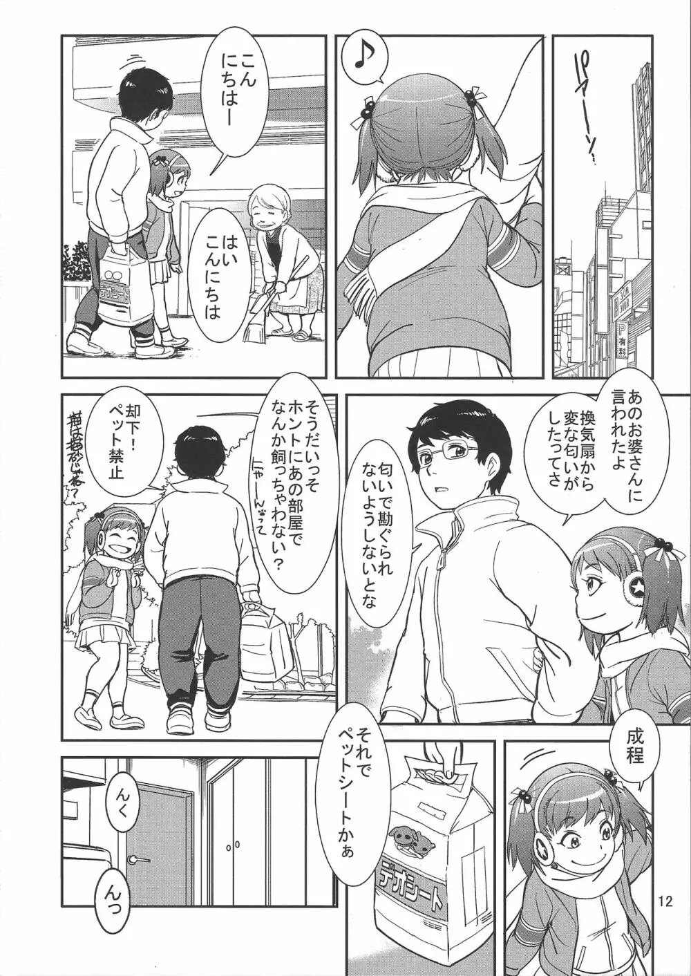 うんうんあげるヨ! - page14