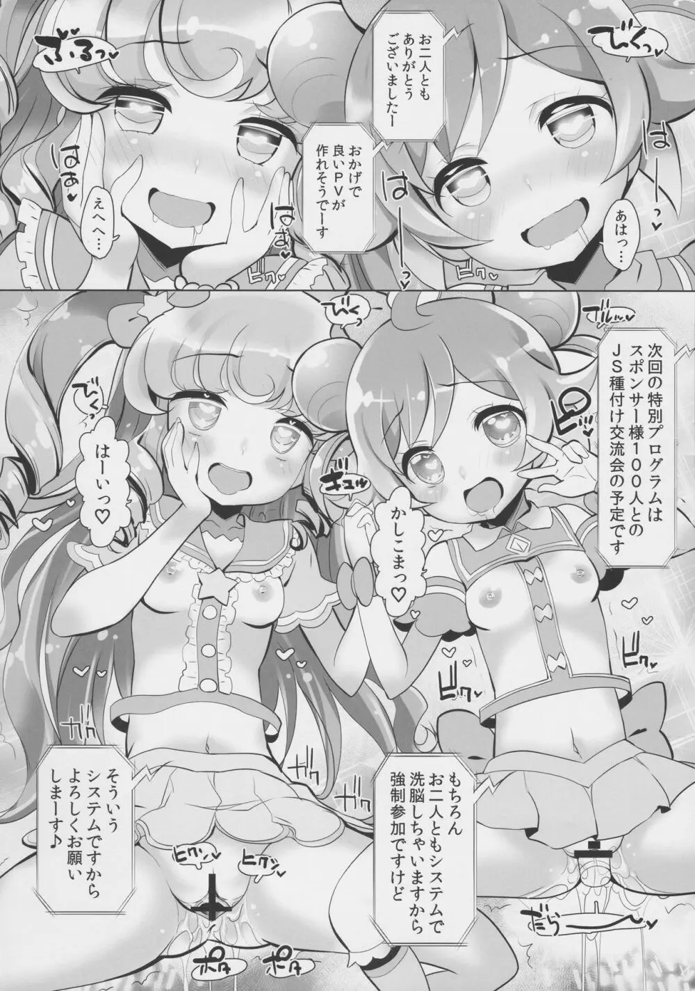 システムですから アイドルタイム - page13