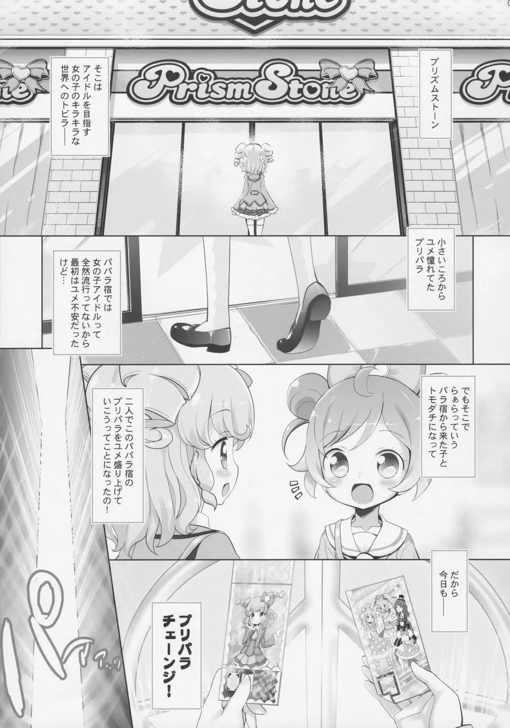 システムですから アイドルタイム - page4