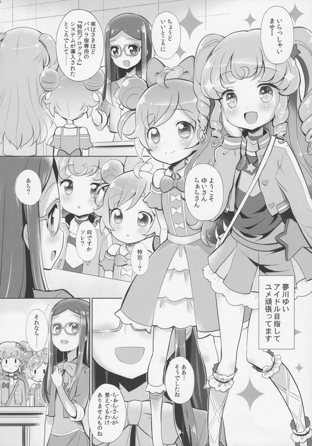 システムですから アイドルタイム - page5