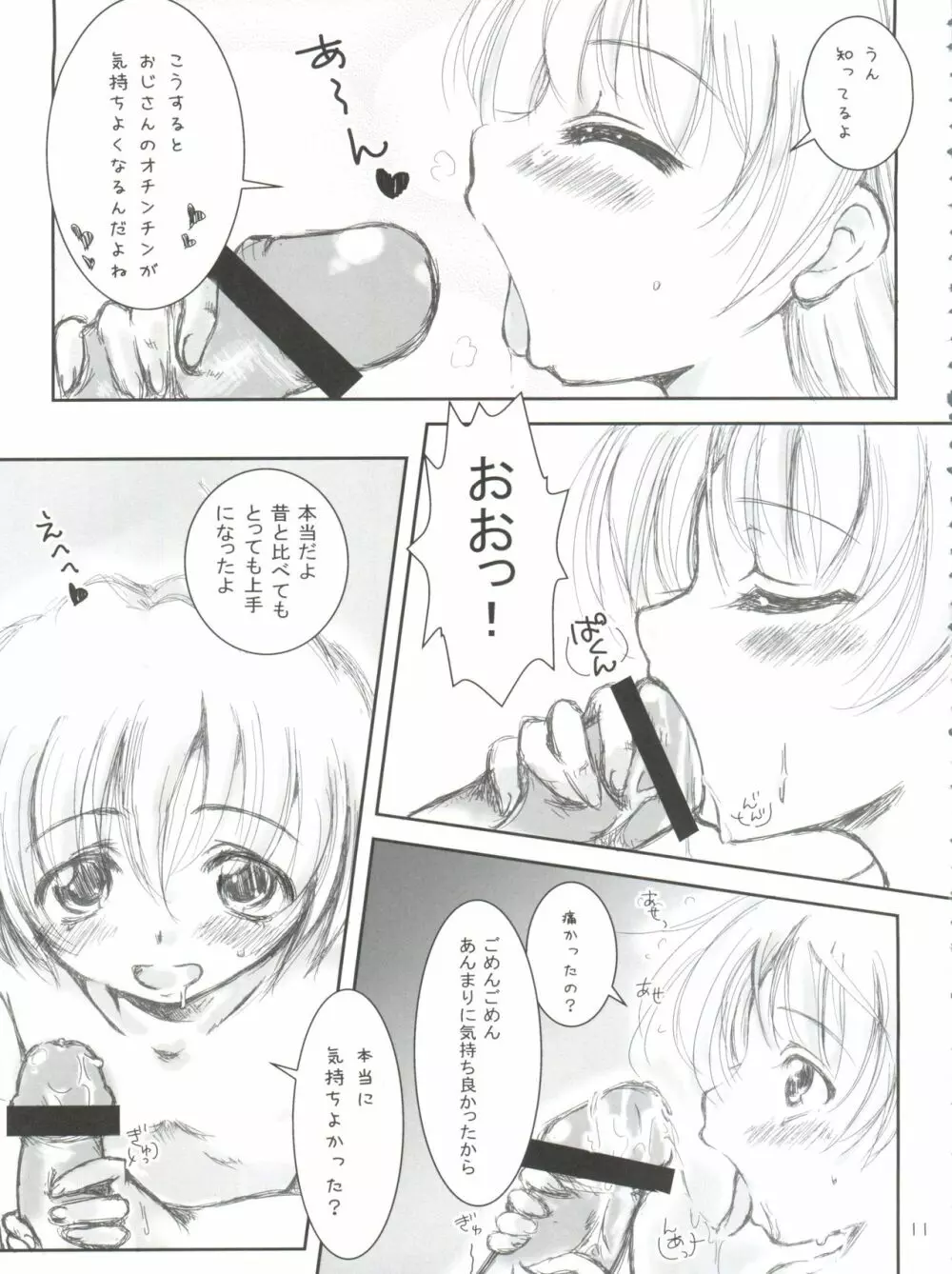 ハヤテのお仕事! - page10