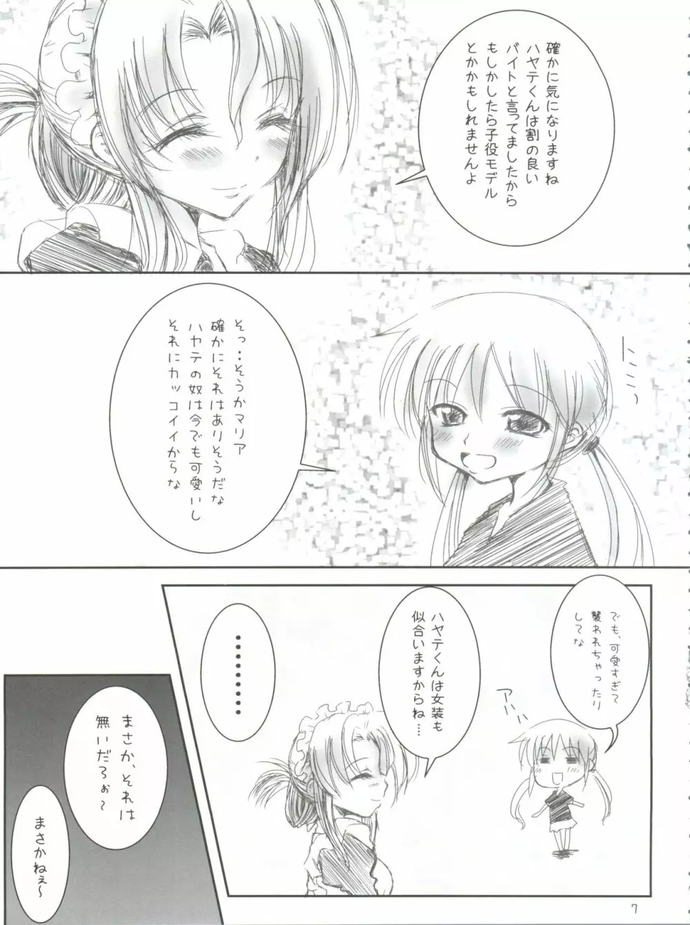 ハヤテのお仕事! - page6