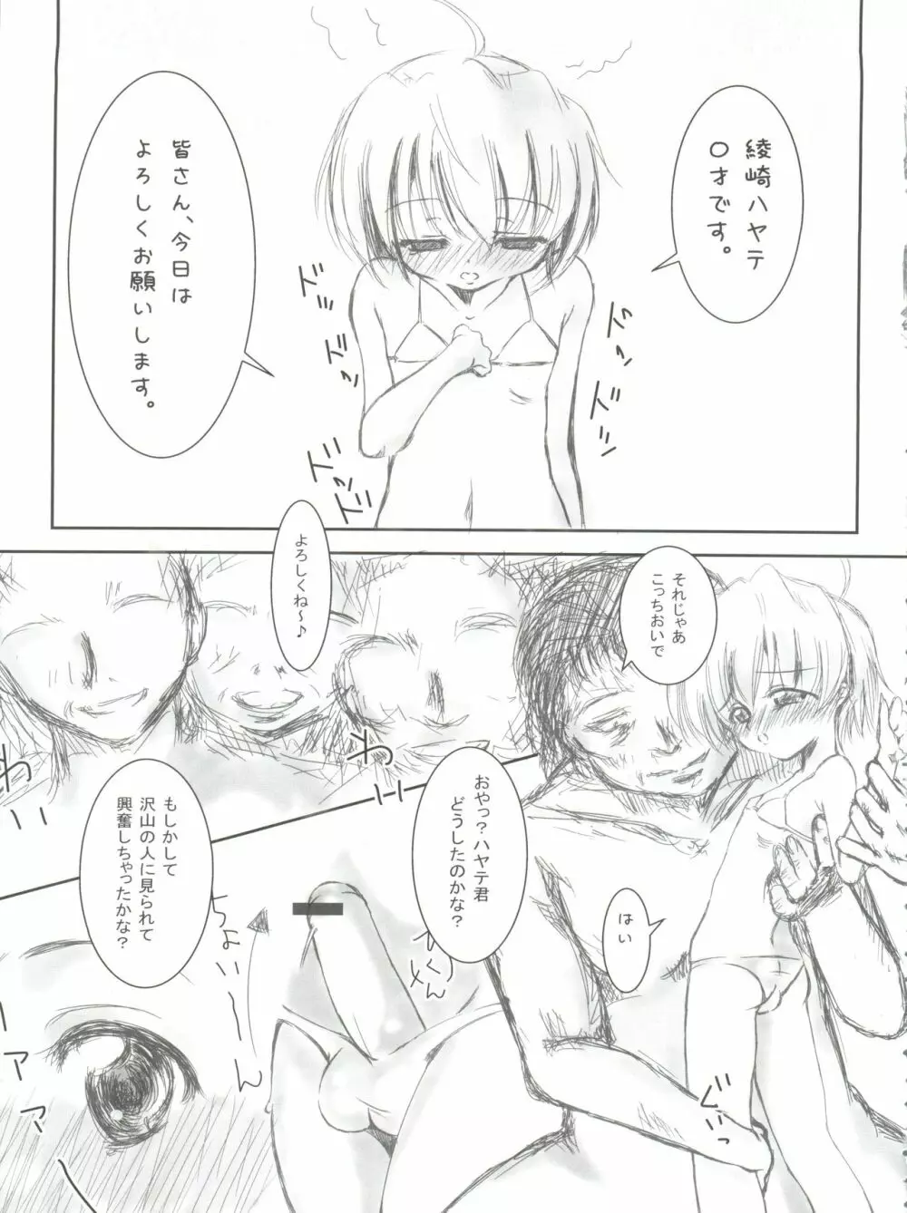 ハヤテのお仕事! - page8