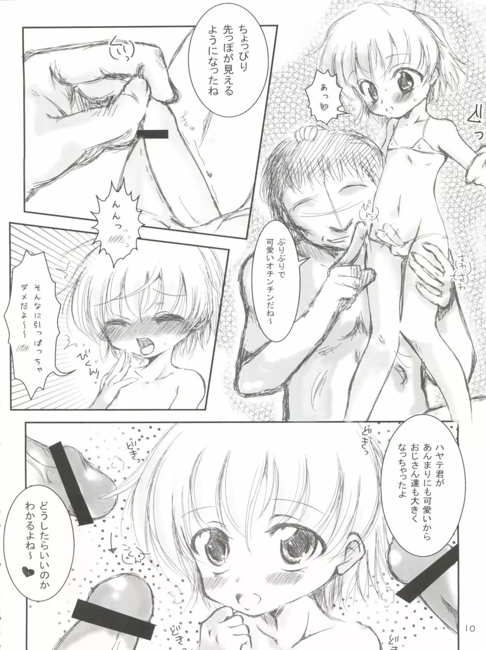 ハヤテのお仕事! - page9