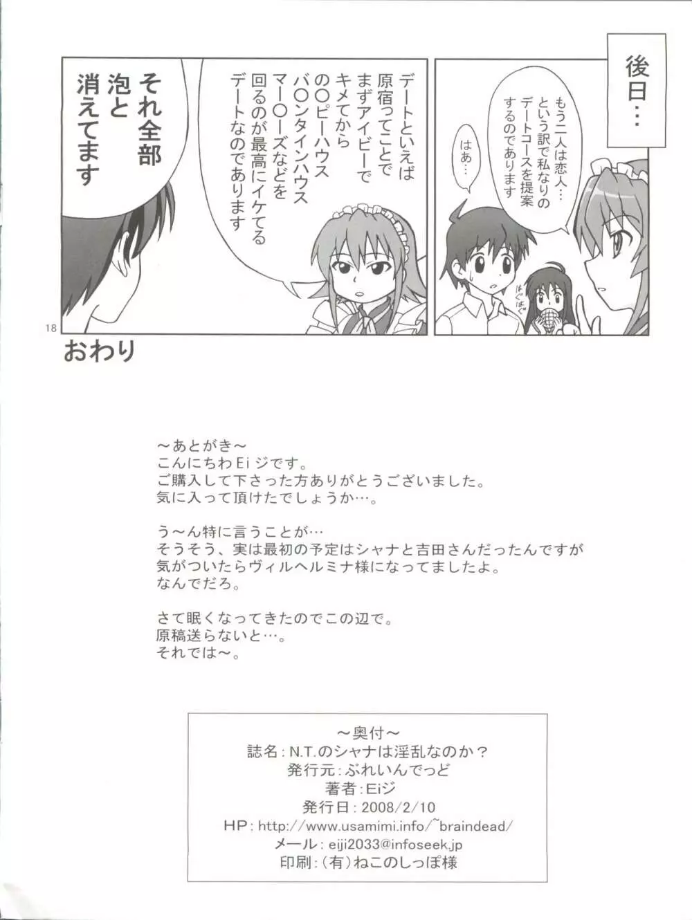 N.T.のシャナは淫乱なのか? - page17