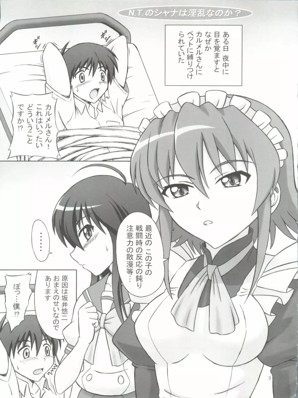 N.T.のシャナは淫乱なのか? - page2