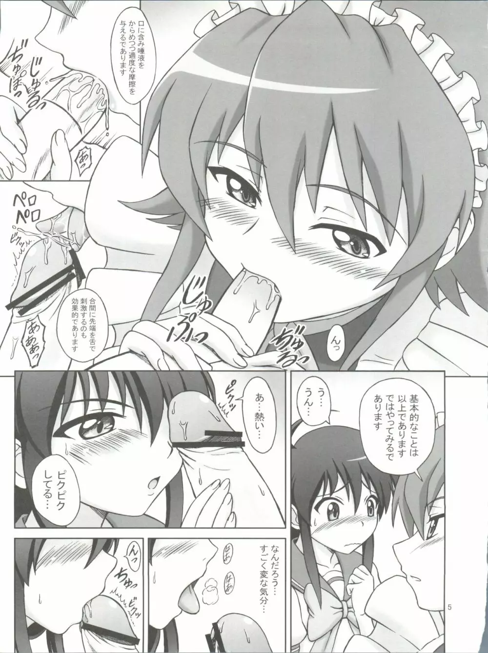 N.T.のシャナは淫乱なのか? - page4