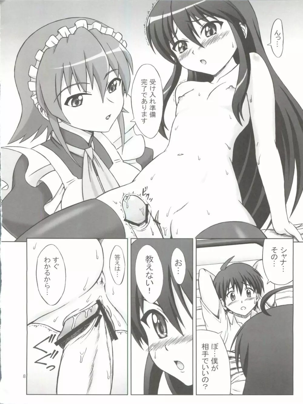 N.T.のシャナは淫乱なのか? - page7