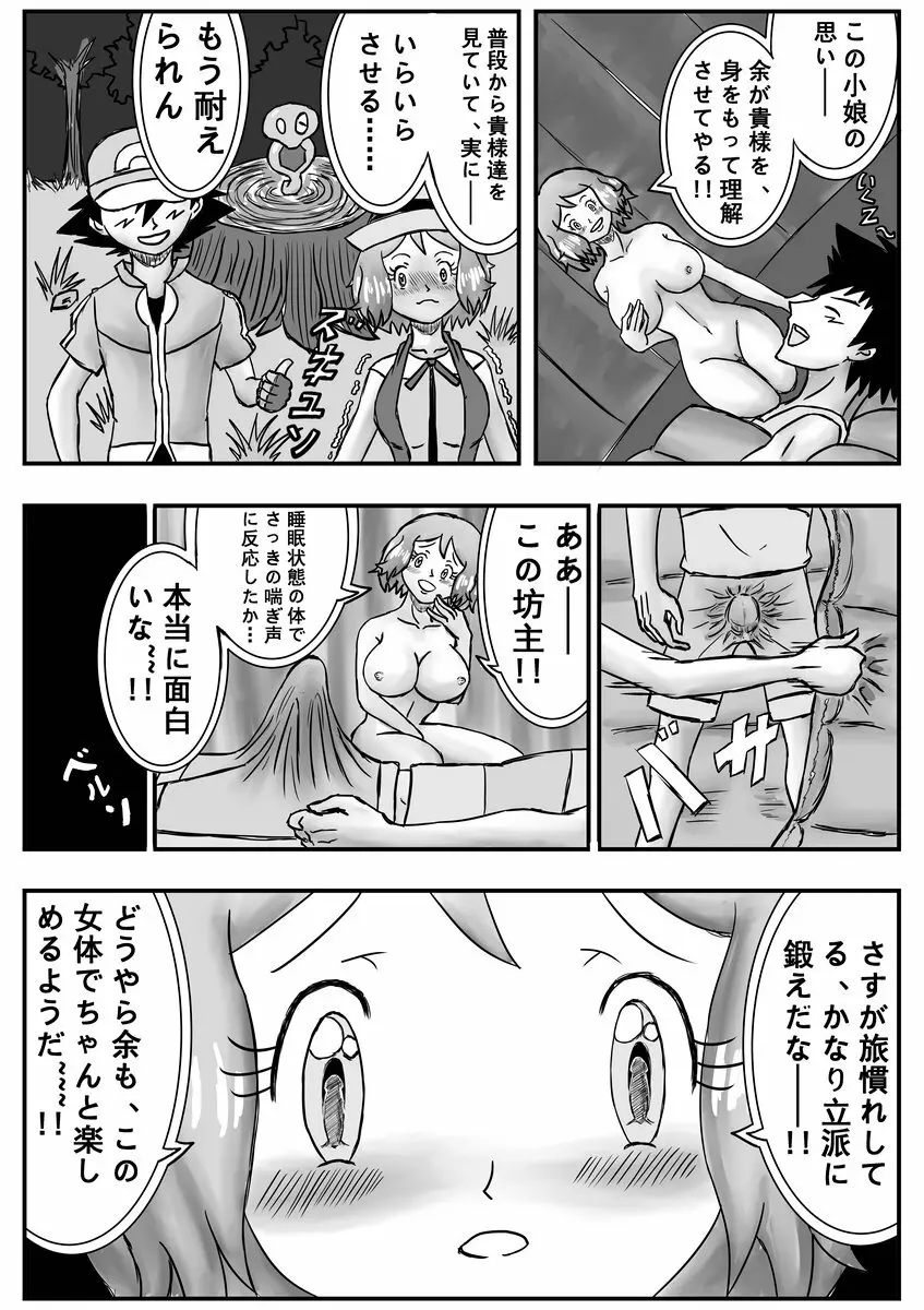 メガプニちゃん - page11