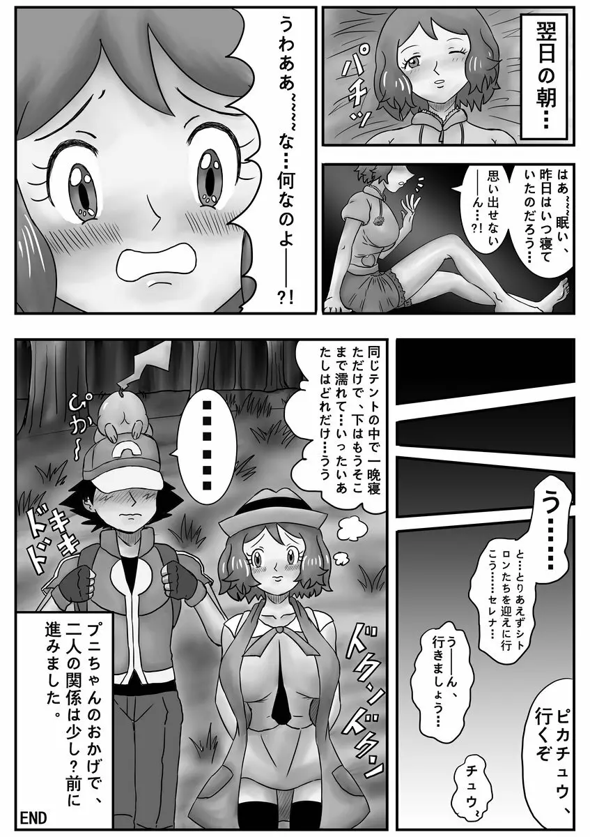 メガプニちゃん - page23