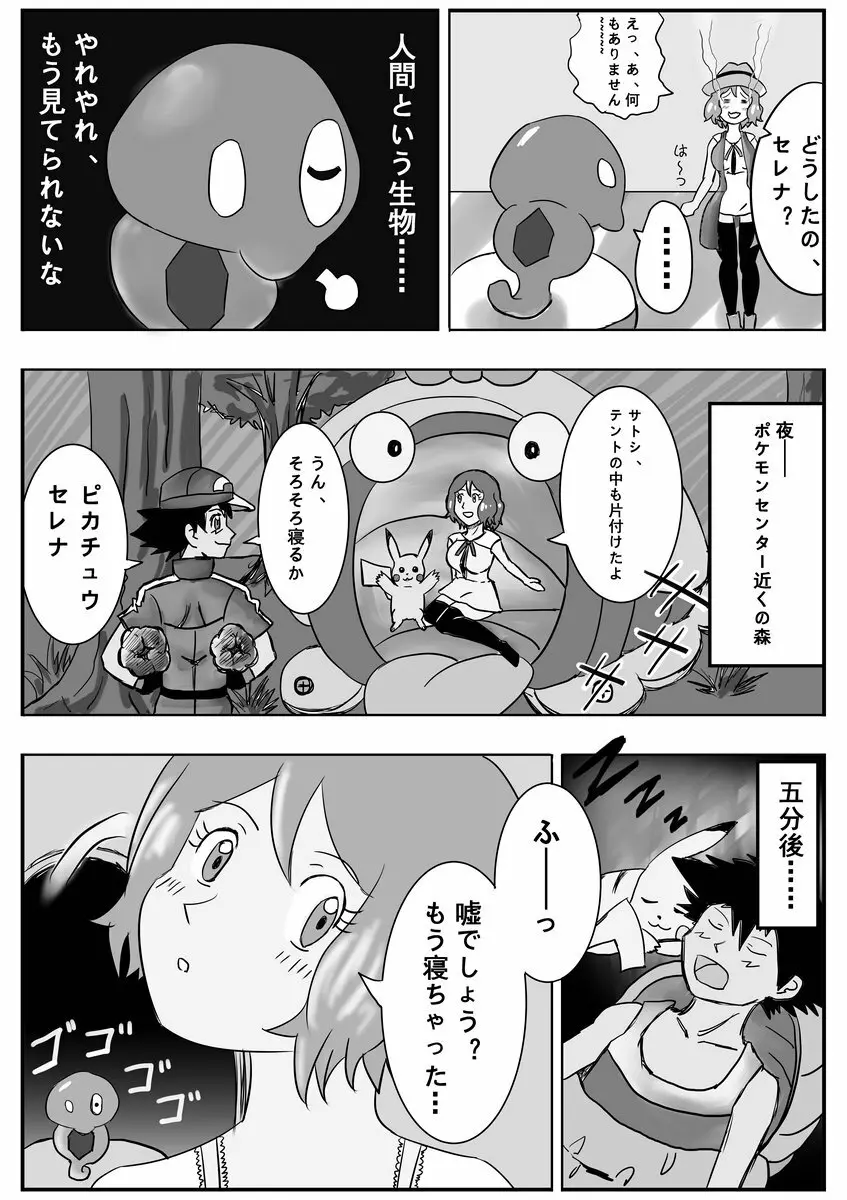 メガプニちゃん - page4